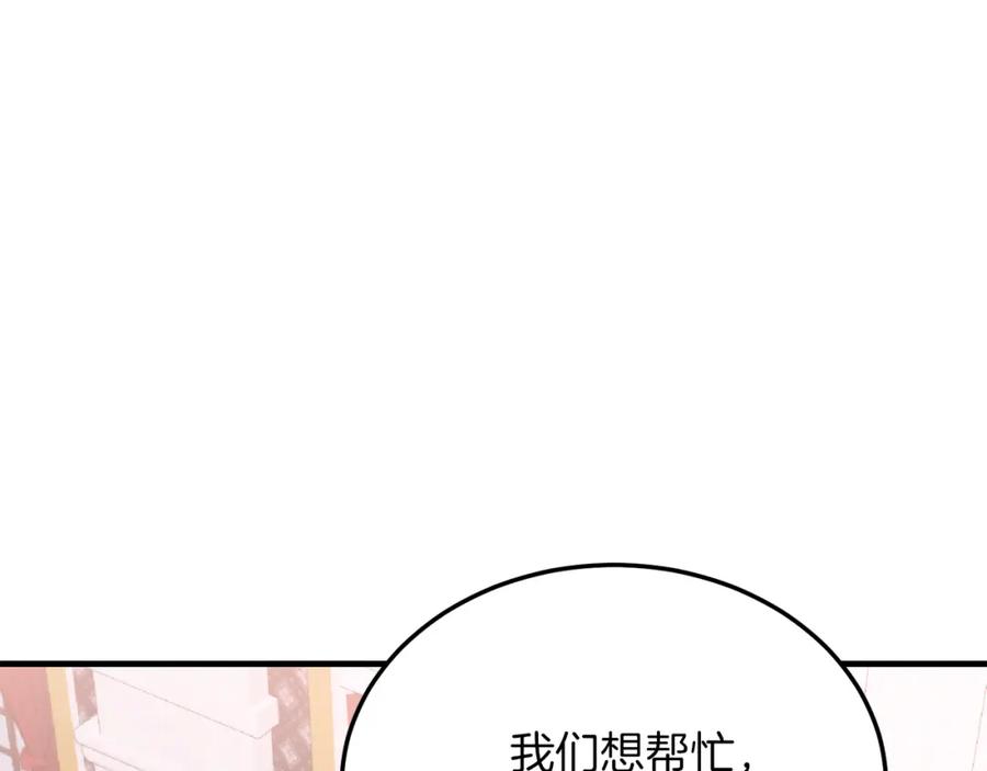 《把我的小狗送上皇位》第41话 爱慕者！ 第150页