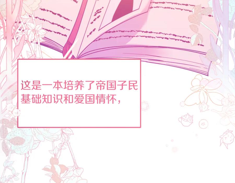 《把我的小狗送上皇位》第41话 爱慕者！ 第78页