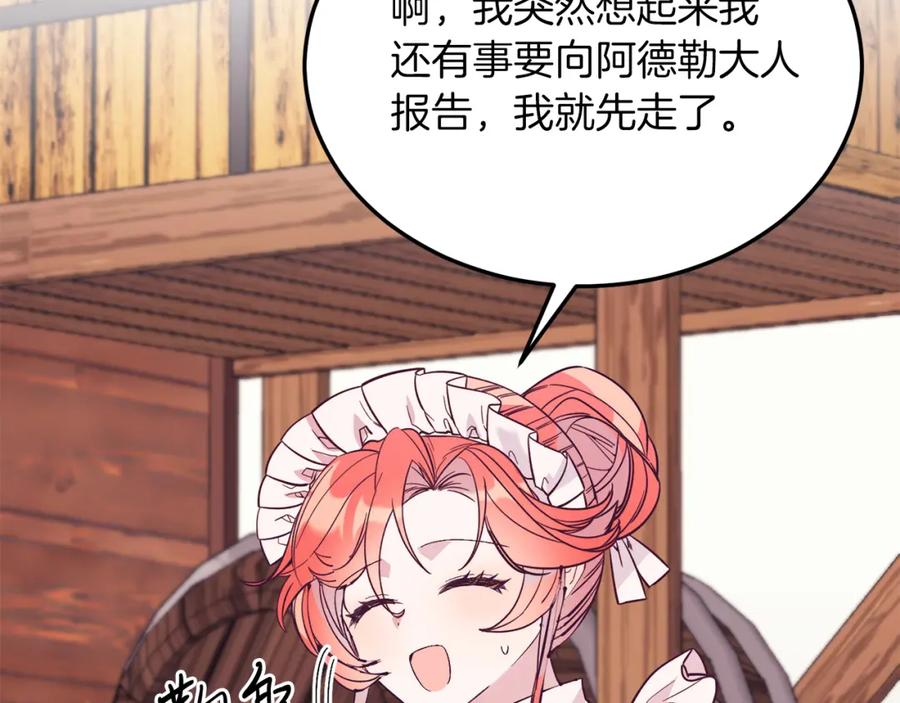 《把我的小狗送上皇位》第41话 爱慕者！ 第23页