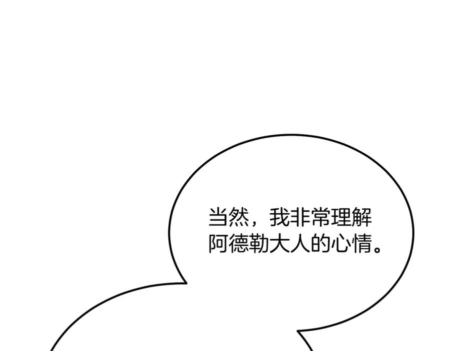 《把我的小狗送上皇位》第42话 身份暴露？！ 第72页