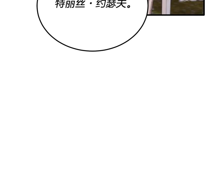 《把我的小狗送上皇位》第42话 身份暴露？！ 第52页
