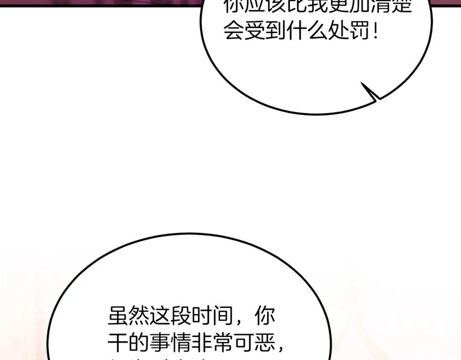 《把我的小狗送上皇位》第42话 身份暴露？！ 第118页