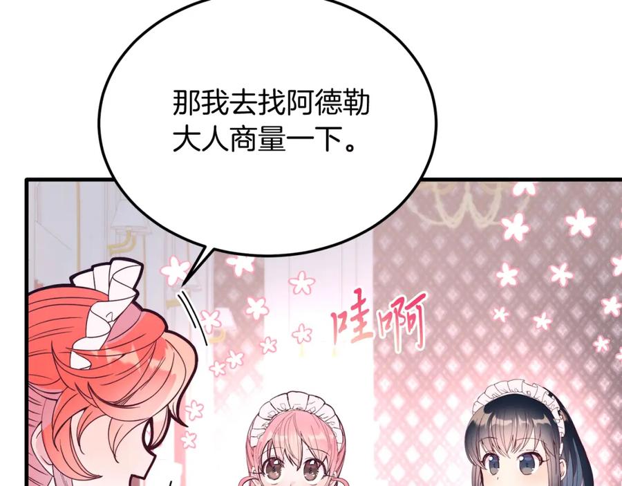 《把我的小狗送上皇位》第42话 身份暴露？！ 第20页