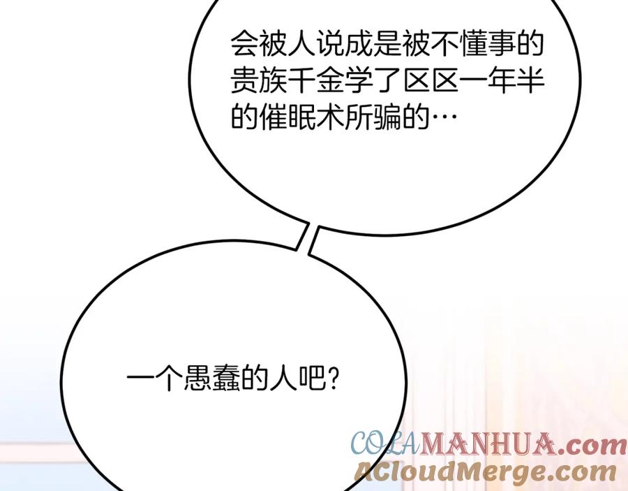 《把我的小狗送上皇位》第42话 身份暴露？！ 第125页