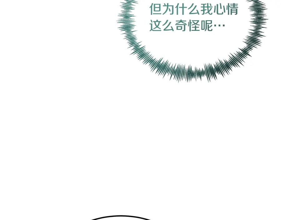 《把我的小狗送上皇位》第42话 身份暴露？！ 第19页