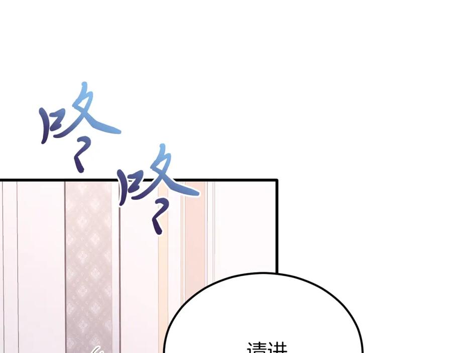 《把我的小狗送上皇位》第42话 身份暴露？！ 第42页