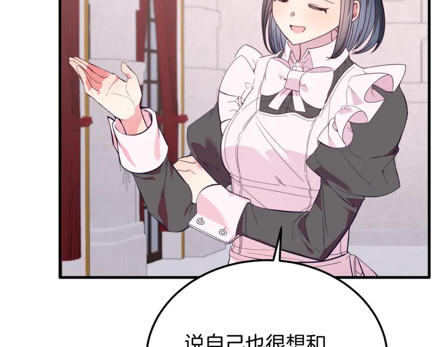 《把我的小狗送上皇位》第42话 身份暴露？！ 第12页