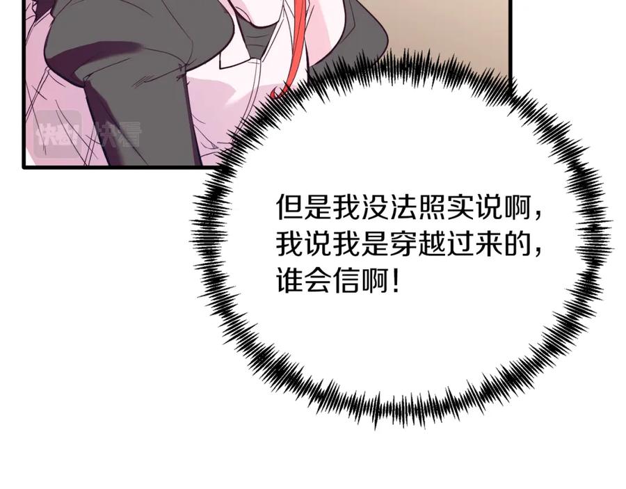 《把我的小狗送上皇位》第42话 身份暴露？！ 第92页