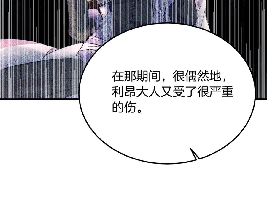 《把我的小狗送上皇位》第42话 身份暴露？！ 第80页