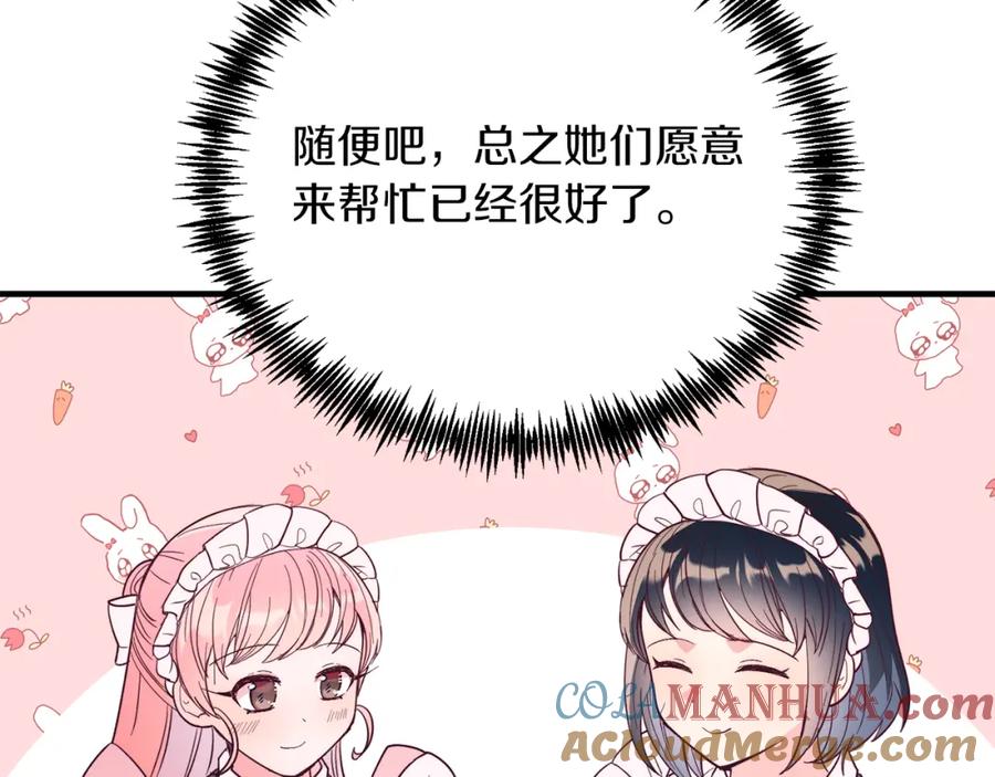 《把我的小狗送上皇位》第42话 身份暴露？！ 第29页