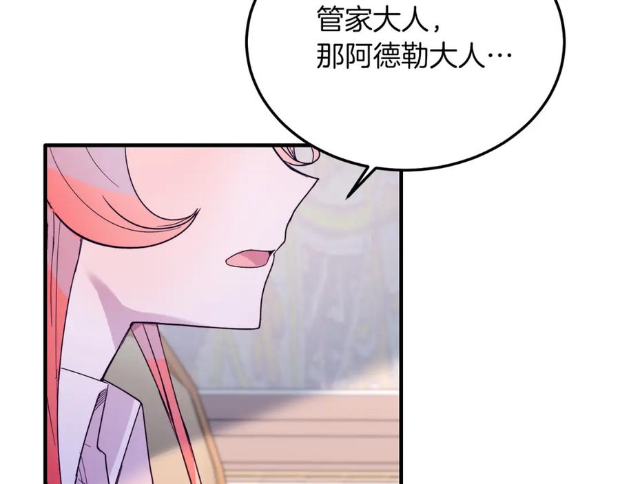 《把我的小狗送上皇位》第42话 身份暴露？！ 第123页