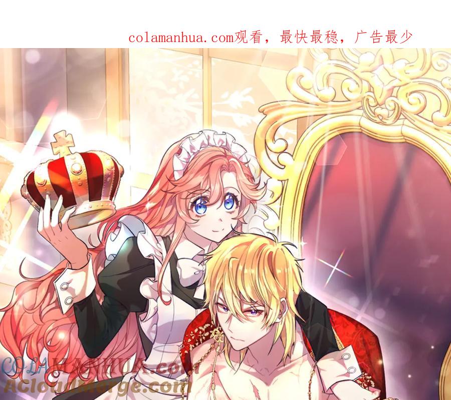 《把我的小狗送上皇位》第42话 身份暴露？！ 第1页