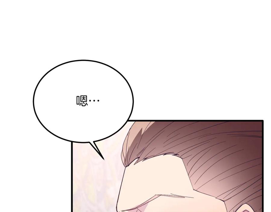 《把我的小狗送上皇位》第42话 身份暴露？！ 第128页