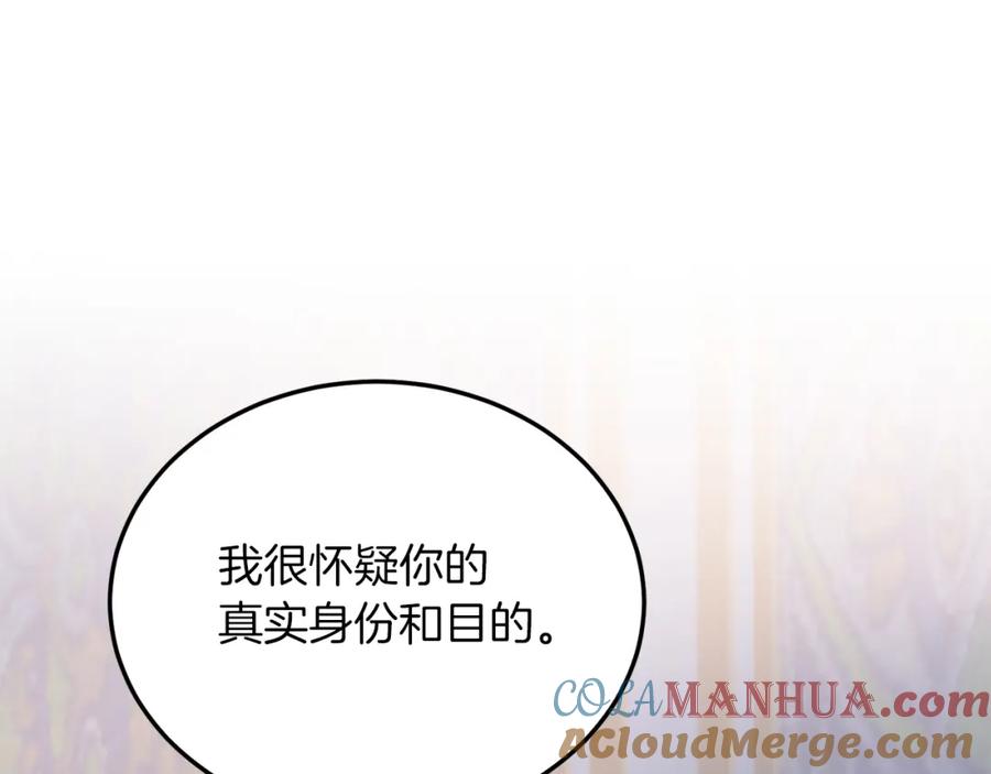 《把我的小狗送上皇位》第42话 身份暴露？！ 第93页