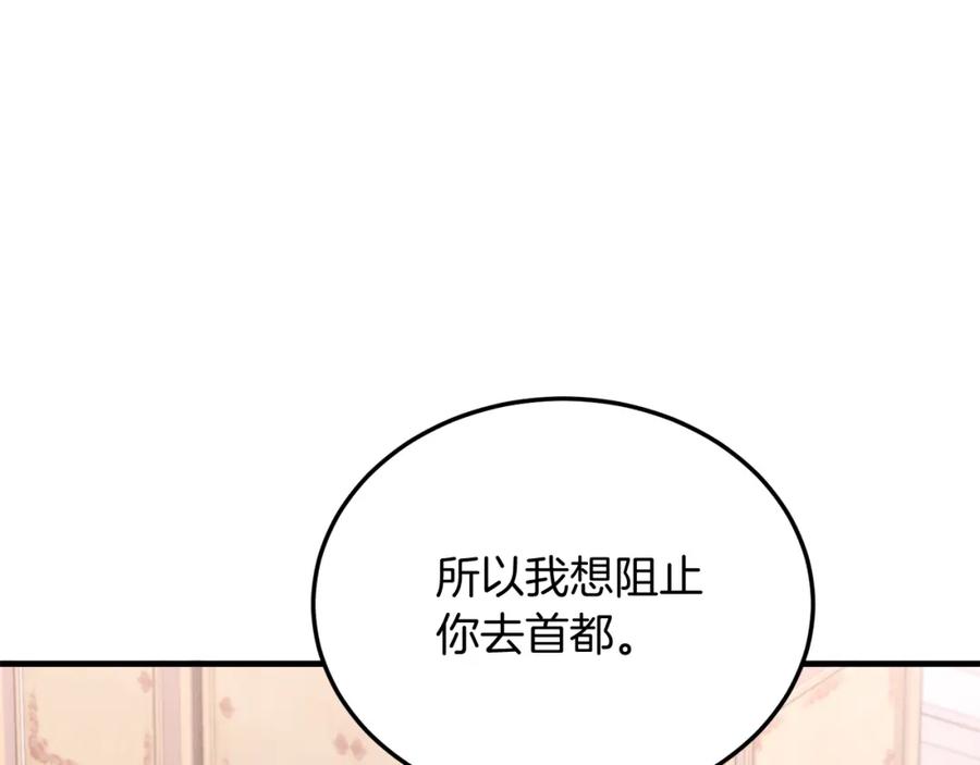 《把我的小狗送上皇位》第42话 身份暴露？！ 第139页