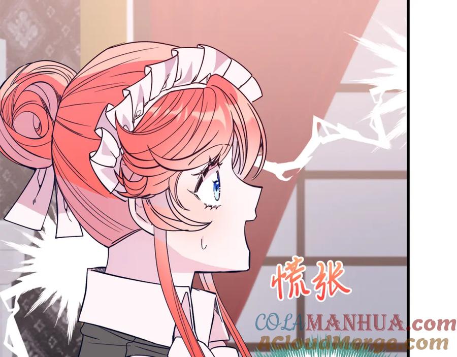 《把我的小狗送上皇位》第42话 身份暴露？！ 第9页