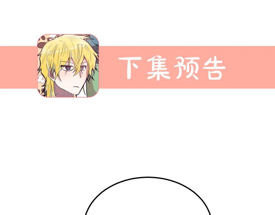 《把我的小狗送上皇位》第42话 身份暴露？！ 第168页