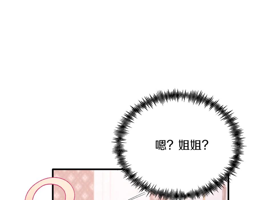 《把我的小狗送上皇位》第42话 身份暴露？！ 第26页