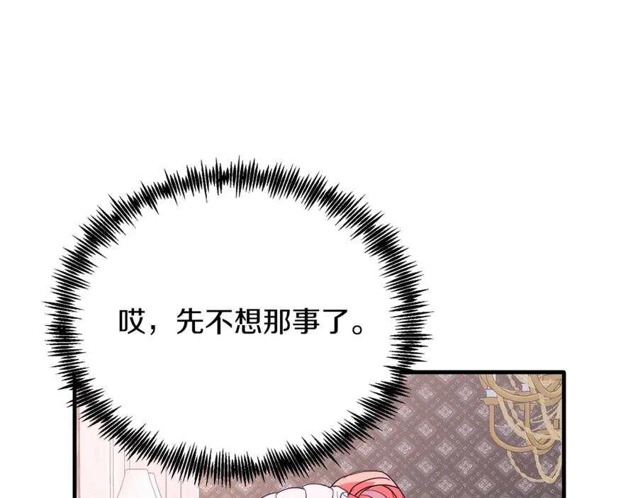 《把我的小狗送上皇位》第42话 身份暴露？！ 第35页