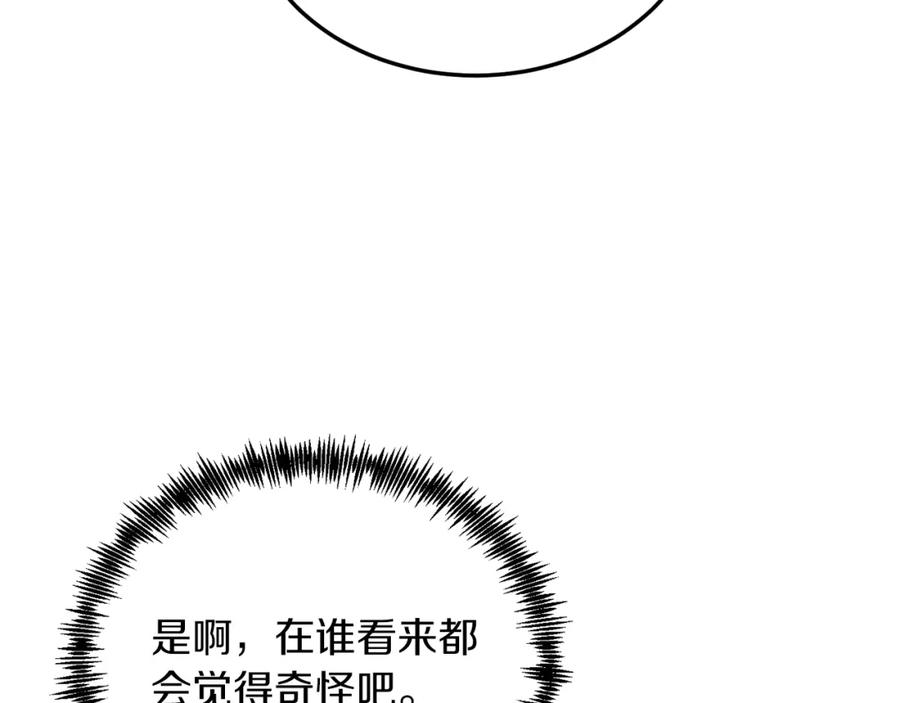 《把我的小狗送上皇位》第42话 身份暴露？！ 第90页