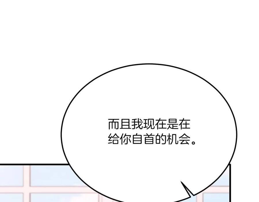 《把我的小狗送上皇位》第42话 身份暴露？！ 第107页