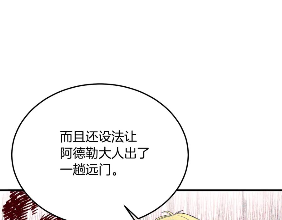 《把我的小狗送上皇位》第42话 身份暴露？！ 第78页