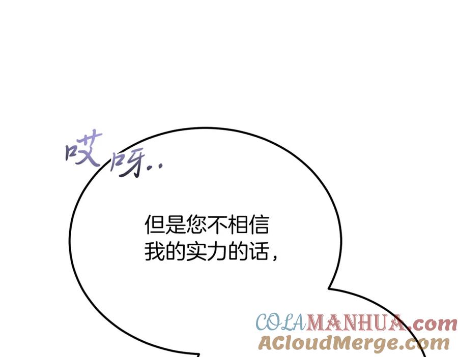 《把我的小狗送上皇位》第42话 身份暴露？！ 第149页