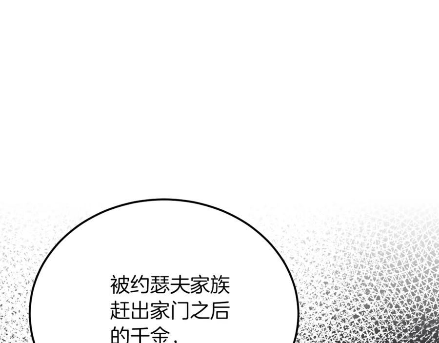 《把我的小狗送上皇位》第42话 身份暴露？！ 第110页