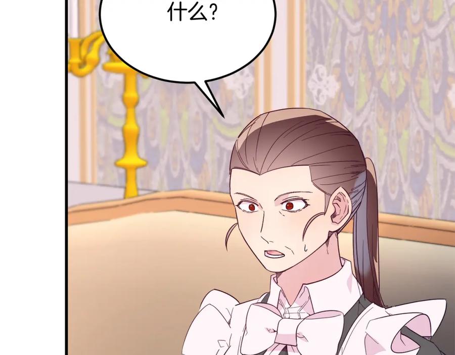 《把我的小狗送上皇位》第42话 身份暴露？！ 第159页