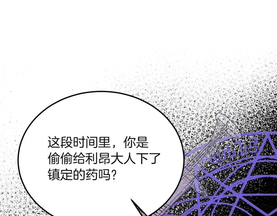 《把我的小狗送上皇位》第42话 身份暴露？！ 第96页