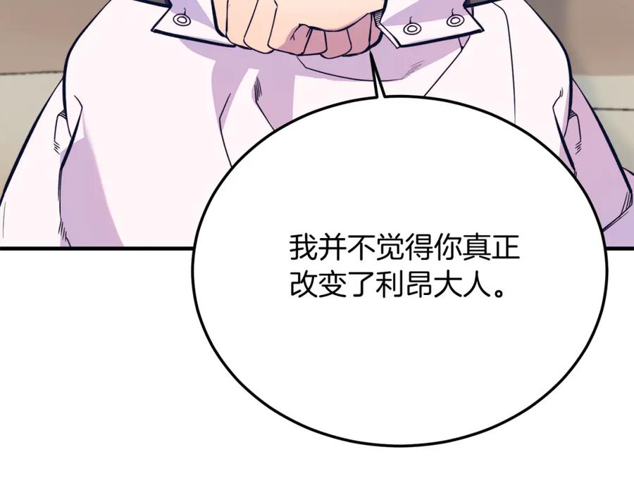《把我的小狗送上皇位》第42话 身份暴露？！ 第62页