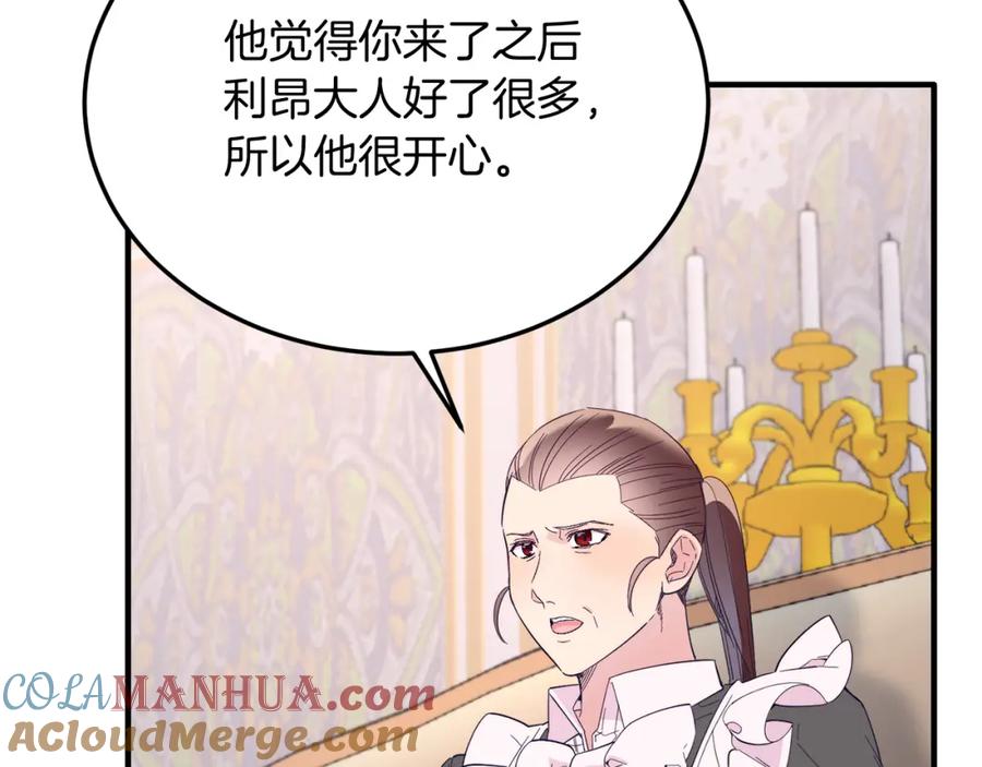 《把我的小狗送上皇位》第42话 身份暴露？！ 第73页