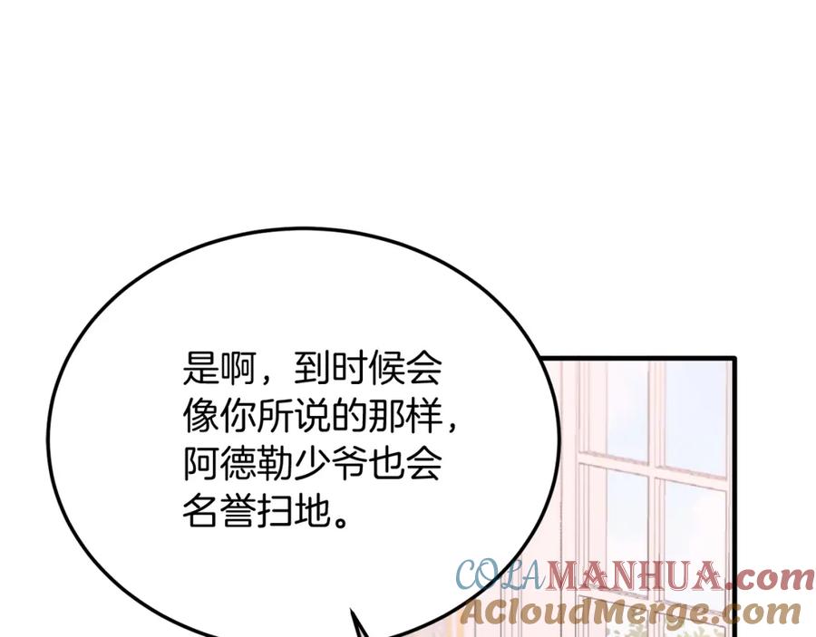 《把我的小狗送上皇位》第42话 身份暴露？！ 第137页