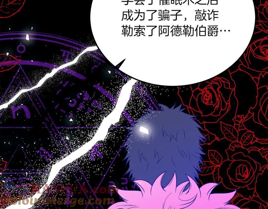 《把我的小狗送上皇位》第42话 身份暴露？！ 第113页