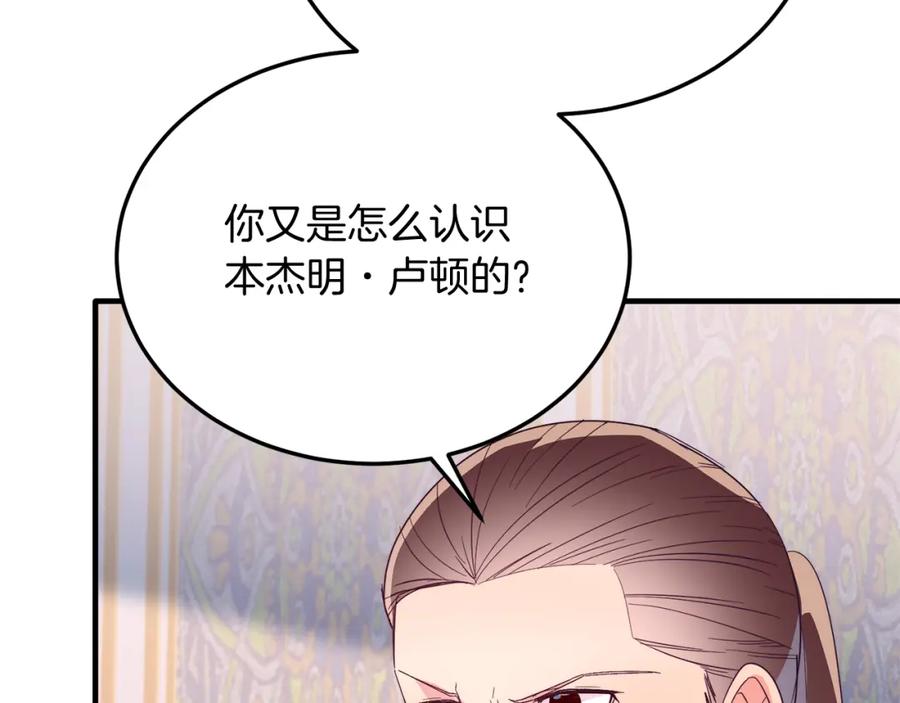 《把我的小狗送上皇位》第42话 身份暴露？！ 第82页