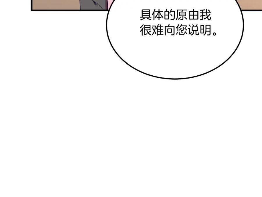 《把我的小狗送上皇位》第42话 身份暴露？！ 第87页