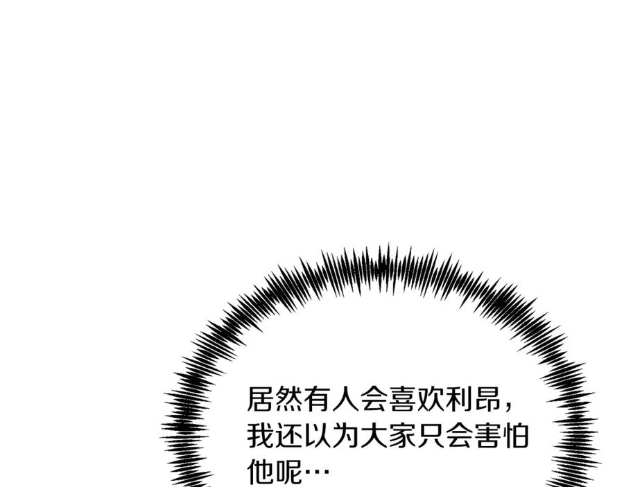 《把我的小狗送上皇位》第42话 身份暴露？！ 第32页