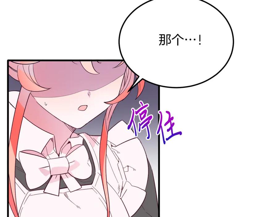 《把我的小狗送上皇位》第42话 身份暴露？！ 第84页