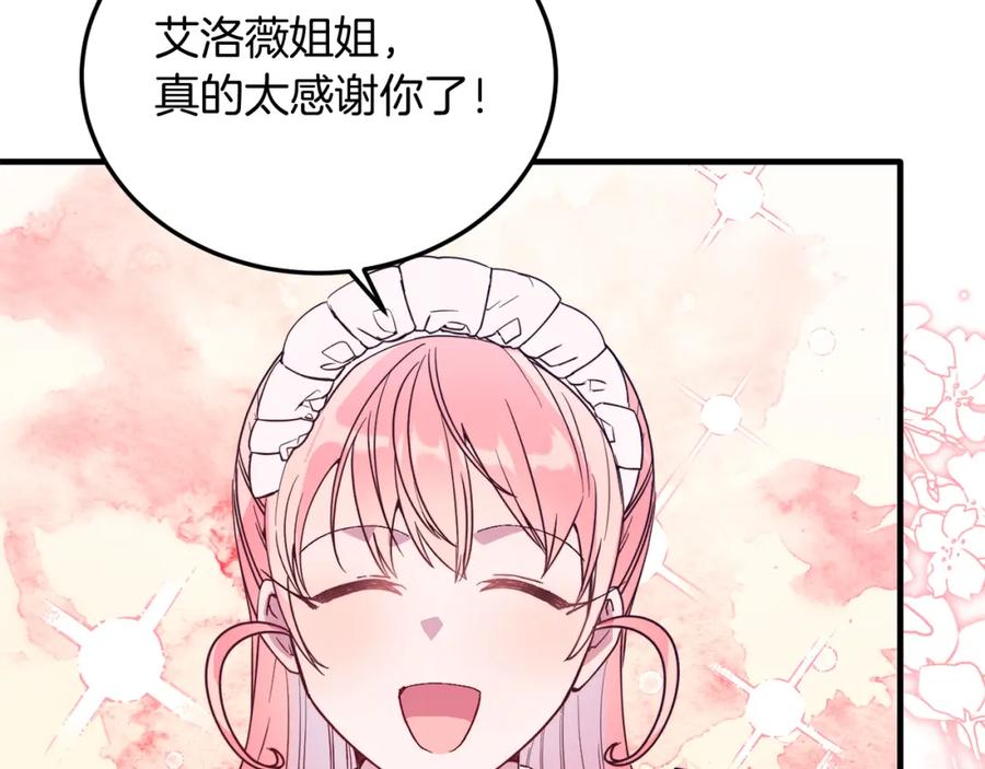《把我的小狗送上皇位》第42话 身份暴露？！ 第23页