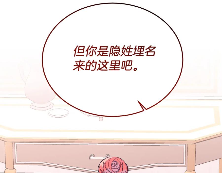 《把我的小狗送上皇位》第42话 身份暴露？！ 第75页