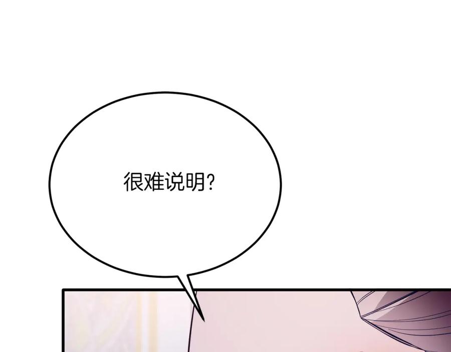 《把我的小狗送上皇位》第42话 身份暴露？！ 第88页