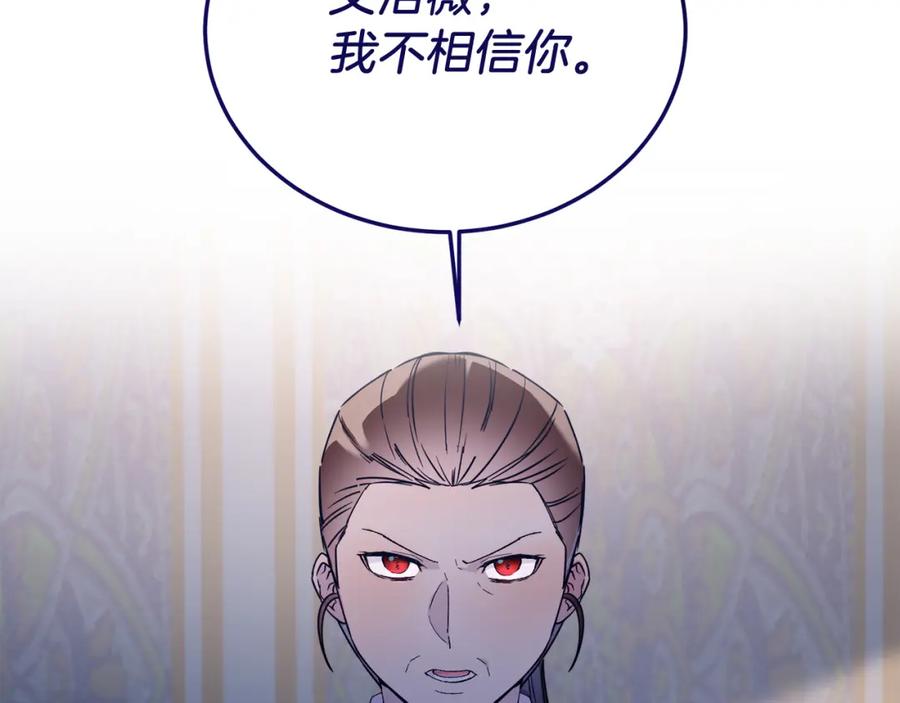 《把我的小狗送上皇位》第42话 身份暴露？！ 第60页