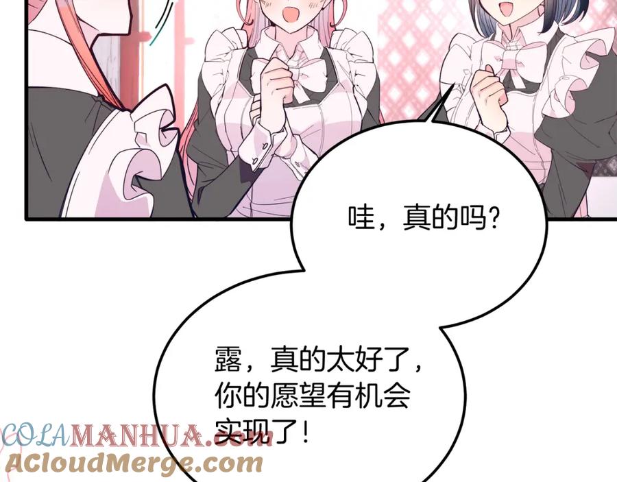 《把我的小狗送上皇位》第42话 身份暴露？！ 第21页