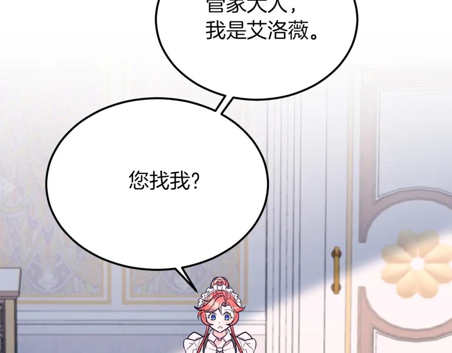 《把我的小狗送上皇位》第42话 身份暴露？！ 第44页