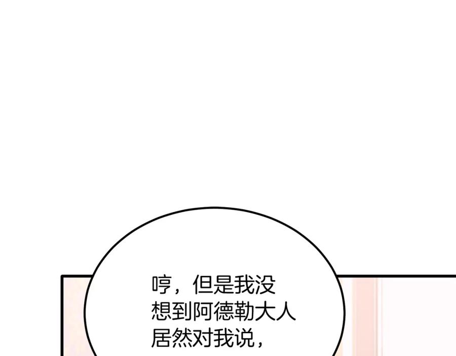 《把我的小狗送上皇位》第42话 身份暴露？！ 第67页