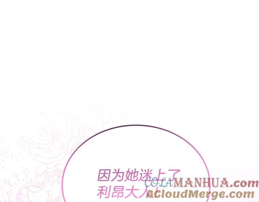 《把我的小狗送上皇位》第42话 身份暴露？！ 第5页