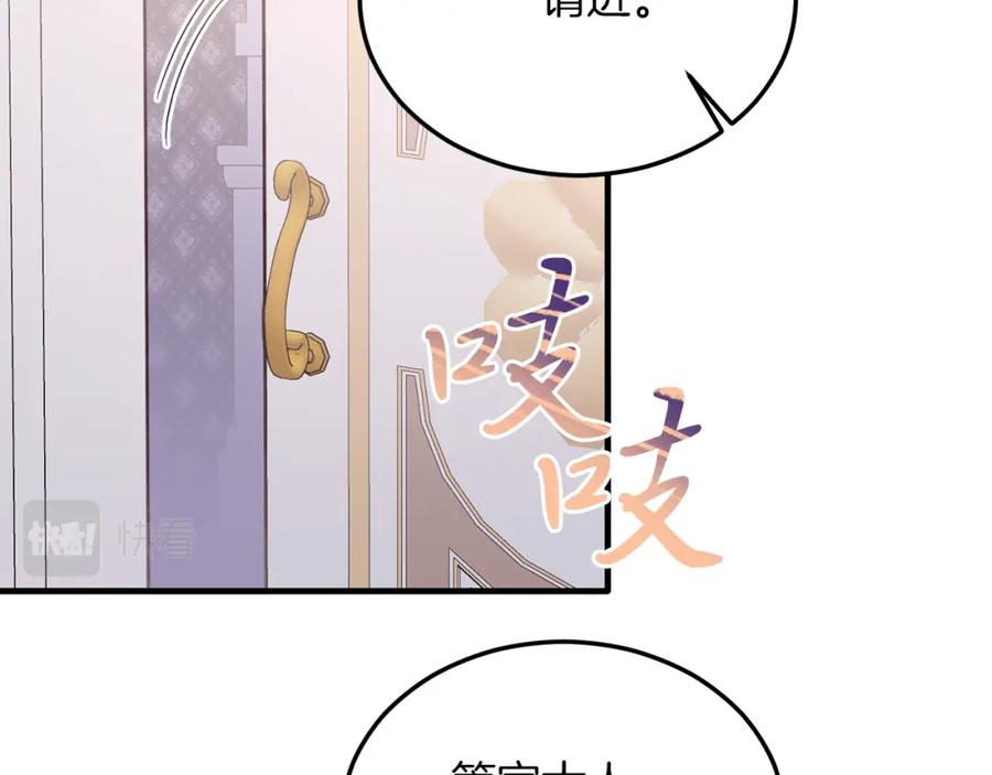 《把我的小狗送上皇位》第42话 身份暴露？！ 第43页
