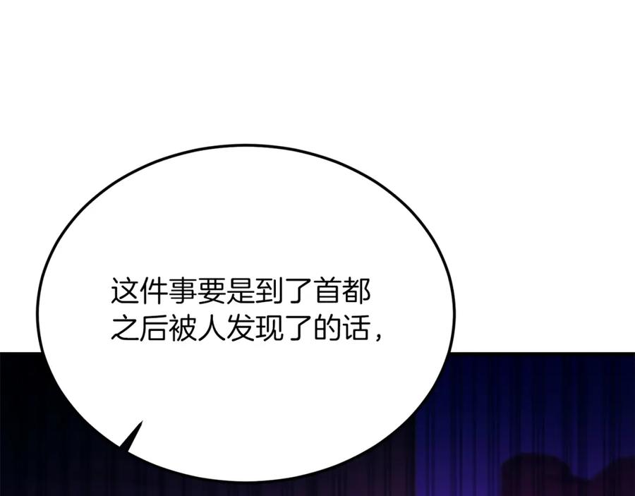 《把我的小狗送上皇位》第42话 身份暴露？！ 第116页