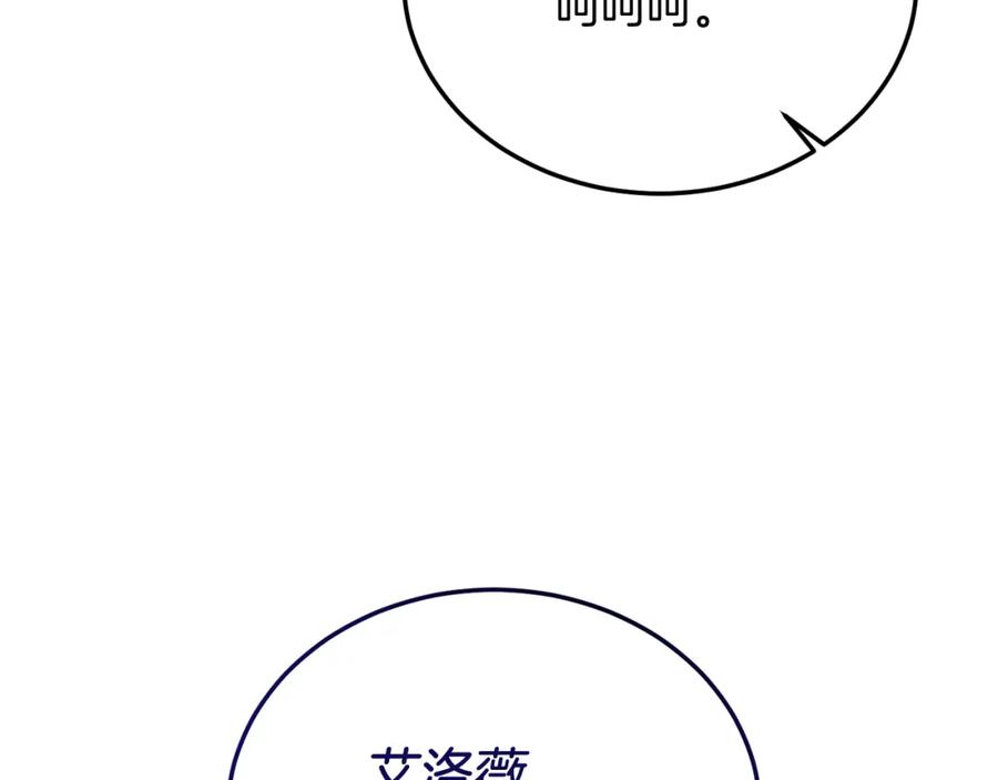 《把我的小狗送上皇位》第42话 身份暴露？！ 第59页