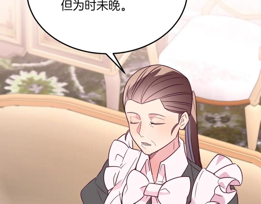 《把我的小狗送上皇位》第42话 身份暴露？！ 第119页